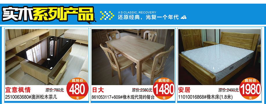 宜意枫情，日大，友缘，涛天家具城，东莞家具卖场，家具网上商城