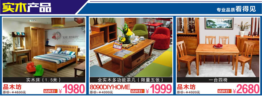 品木坊，8090DIYHOME,品木坊，百世家居，广州家具卖场，家具网上商城