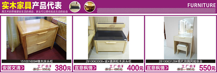 安俊文清，宜意枫情，宜意枫情，涛天家具城，东莞家具卖场，家具网上商城