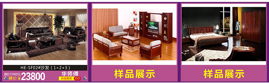 华师傅，红树湾家具博览中心，广州家具卖场，家具网上商城