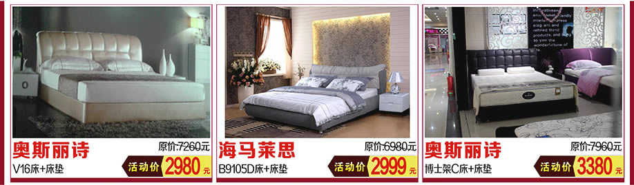 奥斯丽诗，海马莱思，红树湾家具中山大道东总店，广州家具卖场，家具网上商城