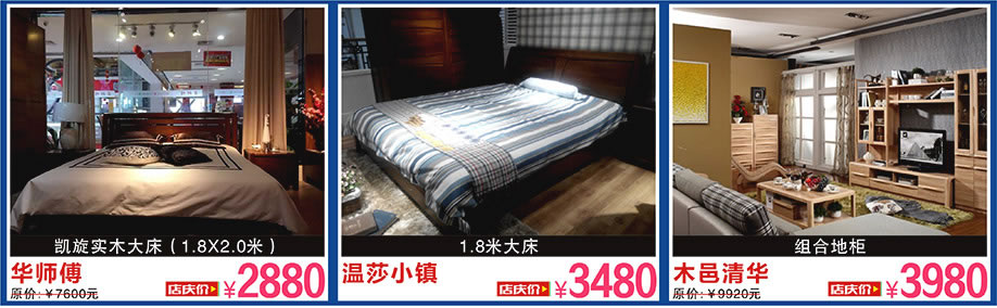 华师傅，温莎小镇，木邑清华，百世家居，广州家具卖场，家具网上商城