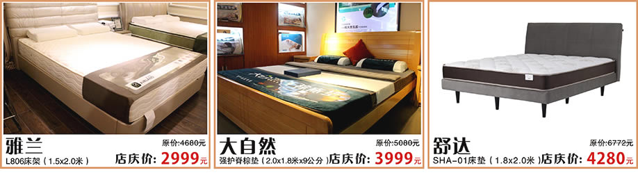 雅兰，大自然，舒达，红树湾家具番禺店，广州家具卖场，家具网上商城