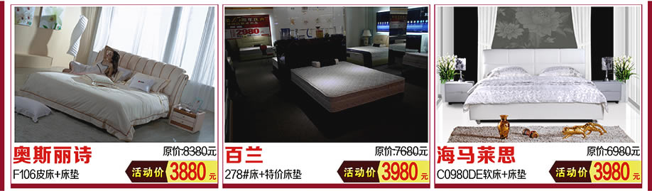 奥斯丽诗，百兰，海马莱思，红树湾家具中山大道东总店，广州家具卖场，家具网上商城