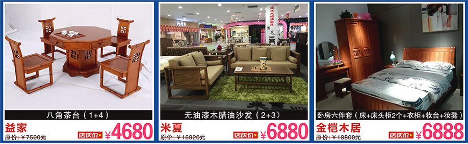 益家，米夏，金凯木居，百世家居，广州家具卖场，家具网上商城