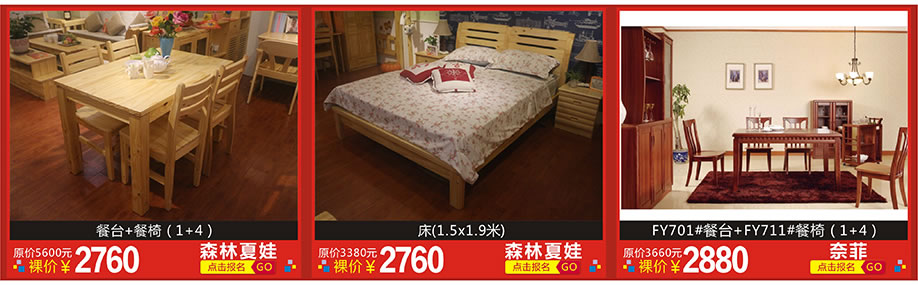 森林夏娃，森林夏娃，奈菲，红树湾家具博览中心，广州家具卖场，家具网上商城