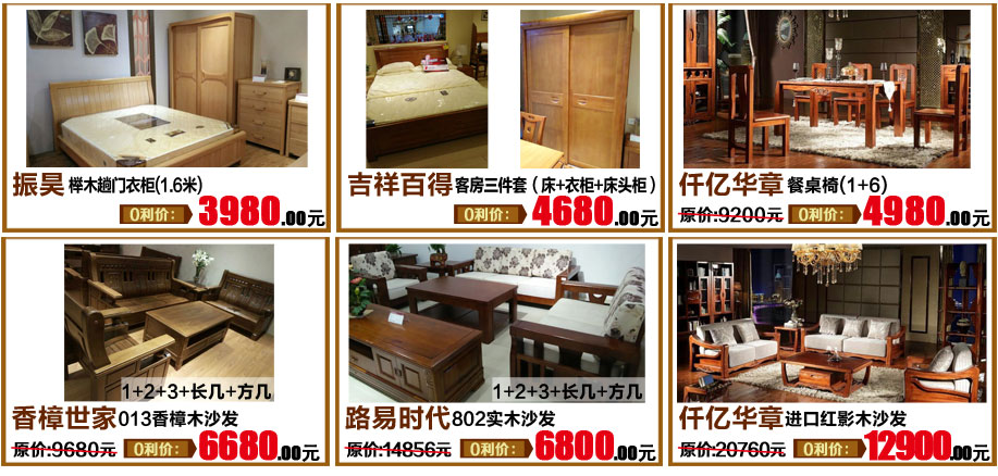 豪苑星派，吉祥百得，仟亿华章，香樟世家，路易时代，满堂红家具，河源家具卖场，家具网上商城