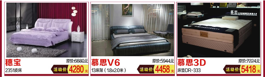 穗宝，慕思V6，慕思3D，红树湾家具中山大道东总店，广州家具卖场，家具网上商城
