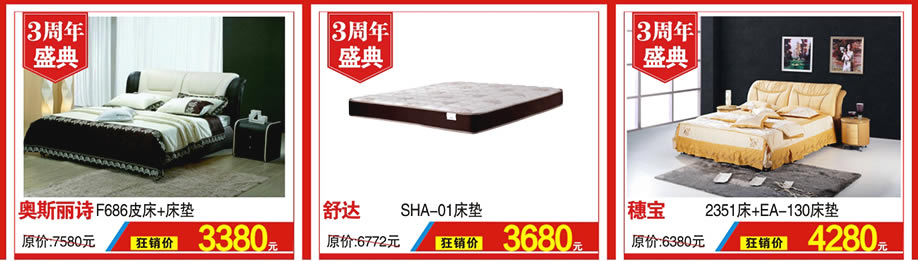 奥斯丽诗，舒达，穗宝，红树湾家具，广州家具卖场，家具网上商城