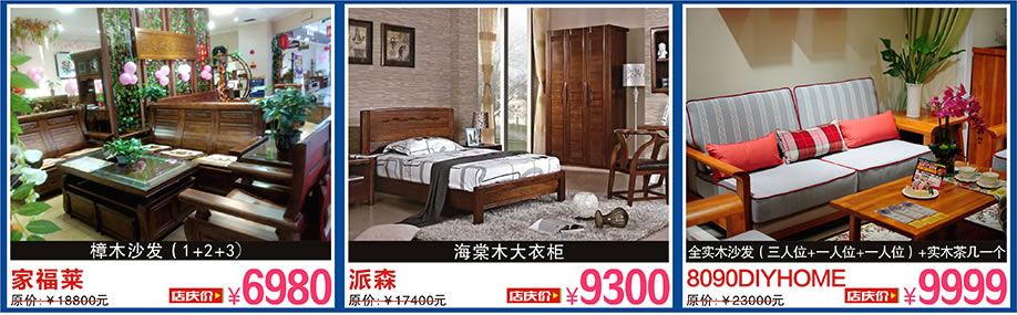 家福莱，派森，8090DIYHOME，百世家居，广州家具卖场，家具网上商城