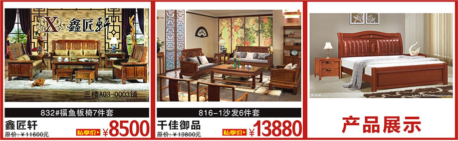 鑫匠轩，千佳御品，金海马家居瀛富国际批发城，广州家具卖场，家具网上商城