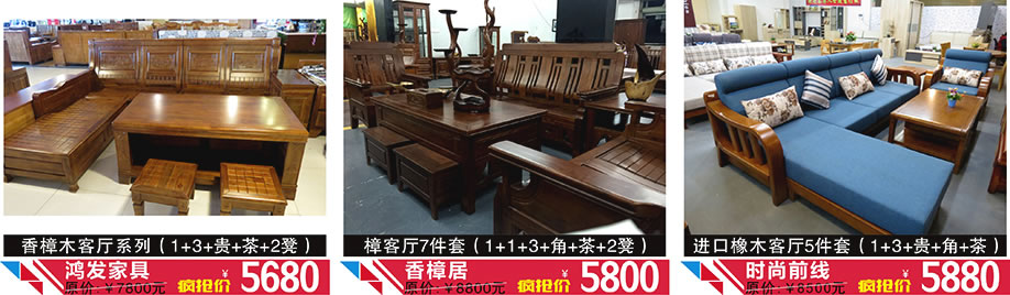 鸿发家具，香樟居，时尚前线，晶雅家私城，中山家具卖场，家具网上商城