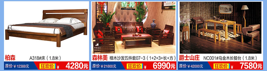 柏森，森林美，爵士山庄，香江家居天河店，广州家具卖场，家具网上商城