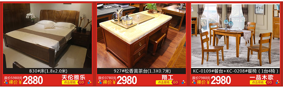 天伦雅乐，翔工，一品木歌，红树湾家具博览中心，广州家具卖场，家具网上商城
