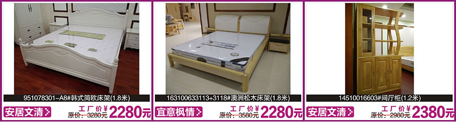 安居文清，宜意枫情，安居文清，涛天家具城，东莞家具卖场，家具网上商城