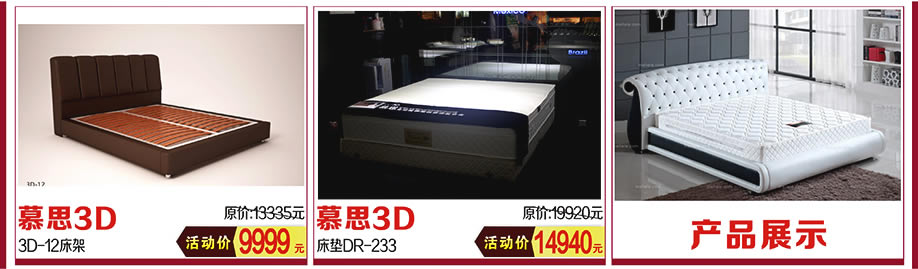 慕思3D，红树湾家具中山大道东总店，广州家具卖场，家具网上商城