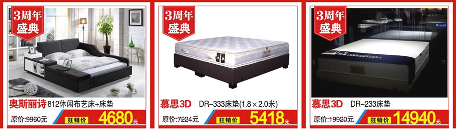 奥斯丽诗，慕思3D，红树湾家具，广州家具卖场，家具网上商城