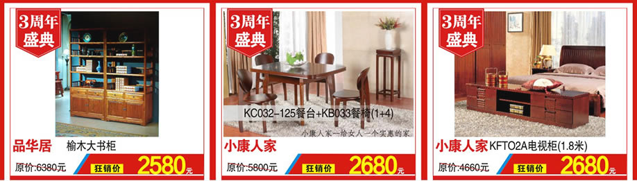 品华居，小康人家，红树湾家具，广州家具卖场，家具网上商城