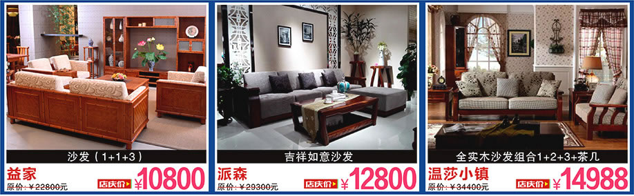 益家，派森，温莎小镇，百世家居，广州家具卖场，家具网上商城