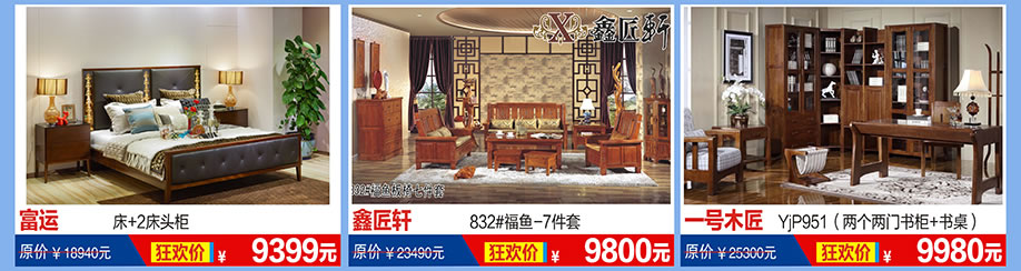 富运，鑫匠轩，一号木匠，香江家居天河店，广州家具卖场，家具网上商城