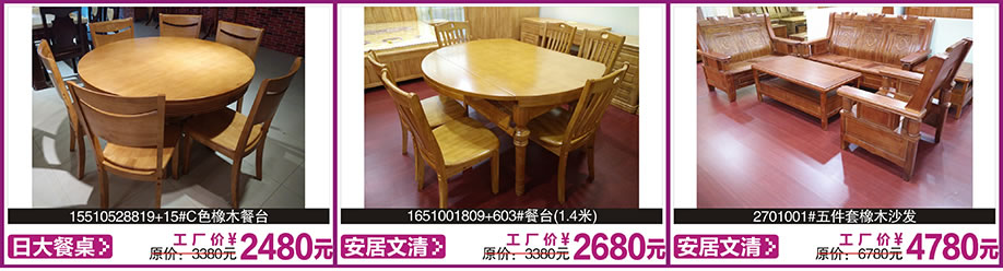 日大餐桌，安居文清，安居文清，涛天家具城，东莞家具卖场，家具网上商城
