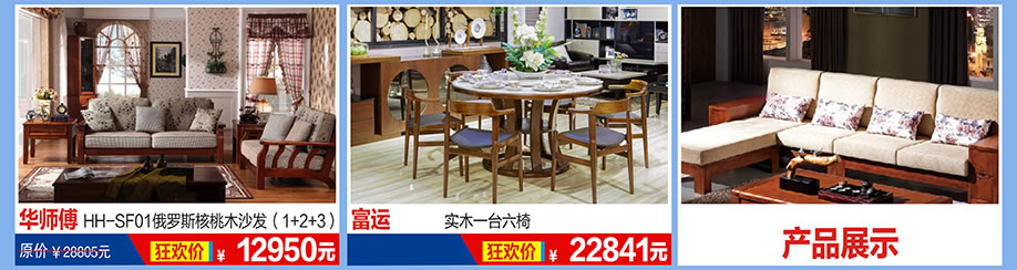 华师傅，富运，香江家居天河店，广州家具卖场，家具网上商城