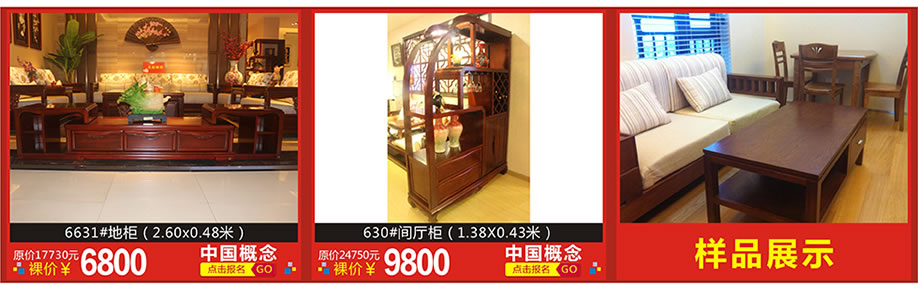 中国概念，中国概念，红树湾家具博览中心，广州家具卖场，家具网上商城
