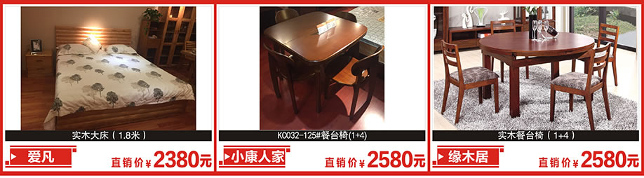 爱凡，小康人家，缘木居，金海马家居，广州家具卖场，家具网上商场