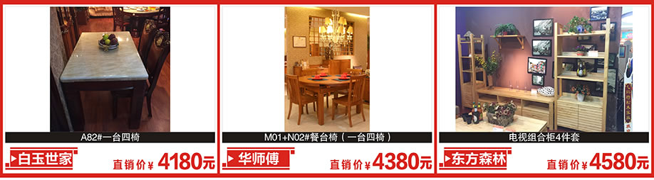 白玉世家，华师傅，东方森林，金海马家居，广州家具卖场，家具网上商场