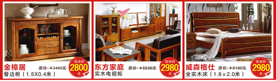 金樟居，东方家庭，威森格仕，皇庭家具广场，广州家具卖场，家具网上商城