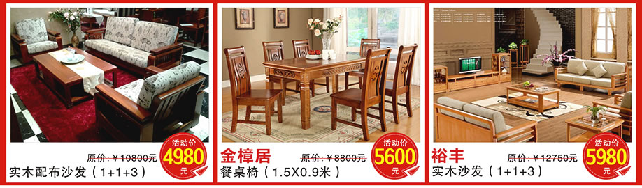 金樟居，裕丰，皇庭家具广场，广州家具卖场，家具网上商城