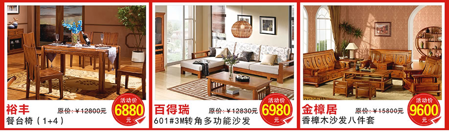 裕丰，百得瑞，金樟居，皇庭家具广场，广州家具卖场，家具网上商城