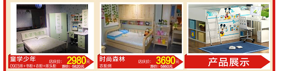 童学少年，童学少年，时尚森林，虎门好百年，东莞家具卖场，家具网上商城
