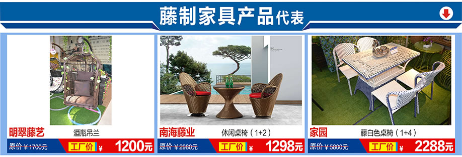 明翠藤艺，南海藤艺，家园，福永红树湾国际家具，深圳家具卖场，家具网上商城