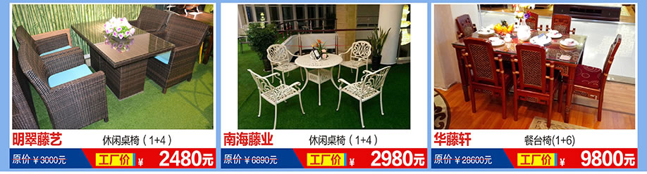 明翠藤艺，南海藤业，华藤轩，福永红树湾国际家具，深圳家具卖场，家具网上商城