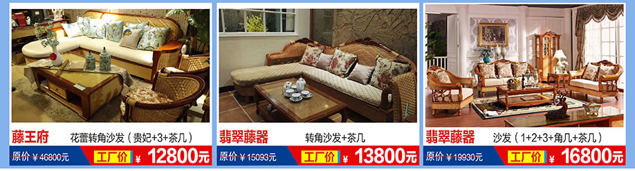 藤王府，翡翠藤器，翡翠藤器，福永红树湾国际家具，深圳家具卖场，家具网上商城