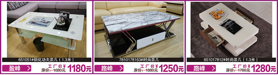 盈峰，路峰，路峰，涛天家具城，东莞家具卖场，家具网上商城