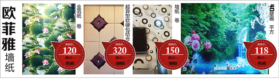 欧菲雅墙纸，雄峰城，广州建材卖场，建材网上商城