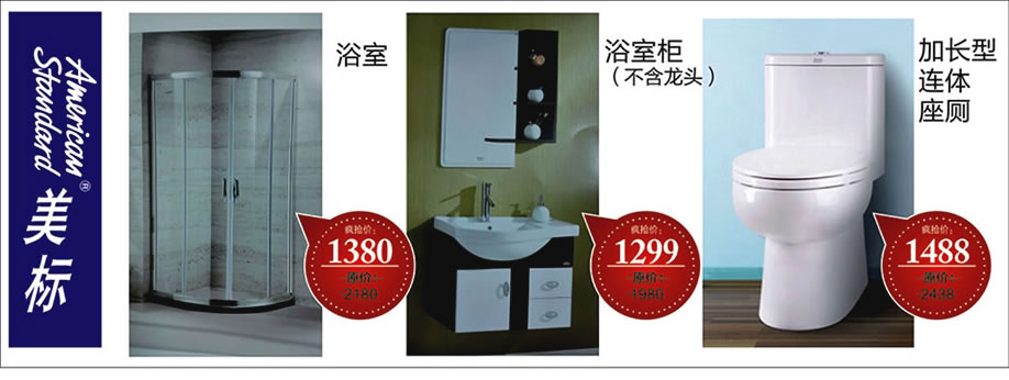 美标，雄峰城，广州建材卖场，建材网上商城