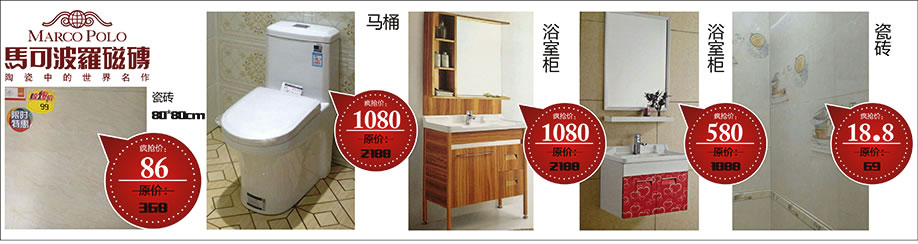 马可波罗磁砖，雄峰城，广州建材卖场，建材网上商城
