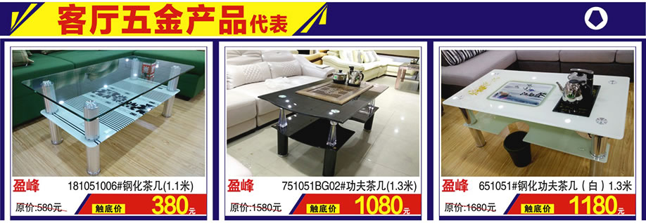 盈峰，盈峰，盈峰，涛天家具城，东莞家具卖场，家具网上商城