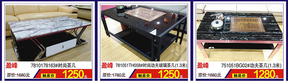 盈峰，盈峰，盈峰，涛天家具城，东莞家具卖场，家具网上商城