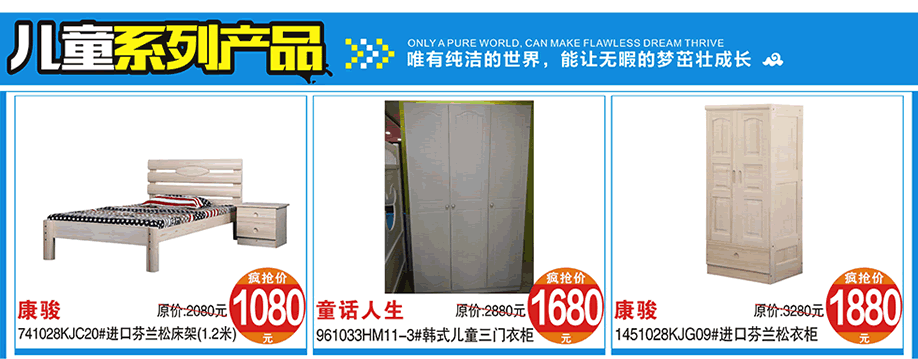 康骏，童话人生，涛天家具城，东莞家具卖场，家具网上商城