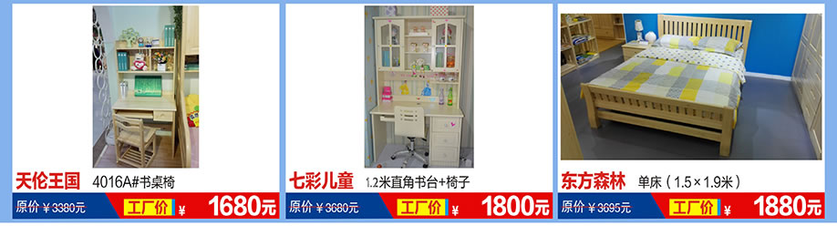 天伦王国，七彩儿童，东方森林，福永红树湾国际家具，深圳家具卖场，家具网上商城