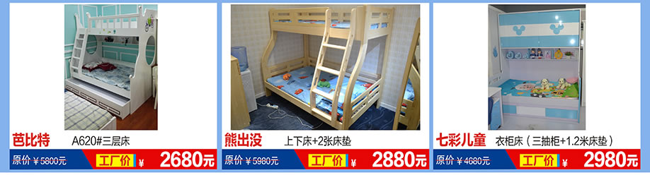 芭比特，熊出没，七彩儿童，福永红树湾国际家具，深圳家具卖场，家具网上商城