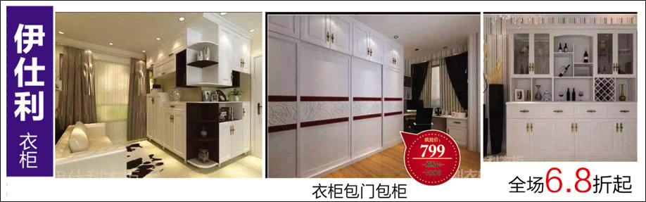 伊仕利衣柜，雄峰城，广州建材卖场，建材网上商城