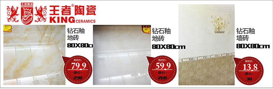 王者陶瓷，雄峰城，广州建材卖场，建材网上商城