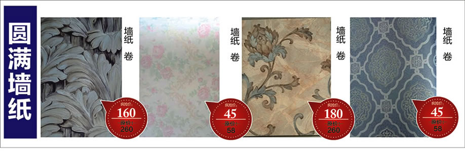 圆满墙纸，雄峰城，广州建材卖场，建材网上商城
