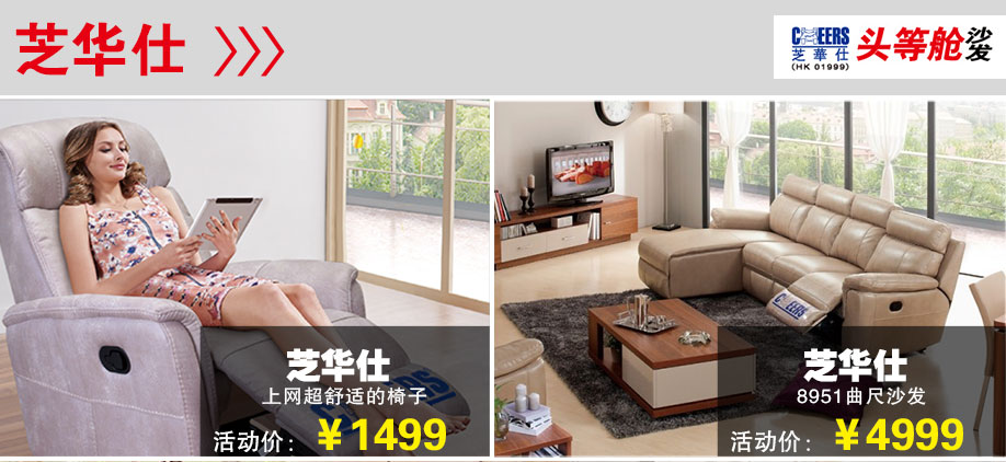 香福江家居，芝华仕，深圳家具卖场，家具团购