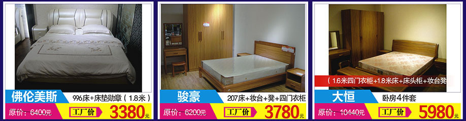 佛伦美斯，骏豪， 大恒，万盛名家家具博览中心，广州家具卖场，家具网上商城